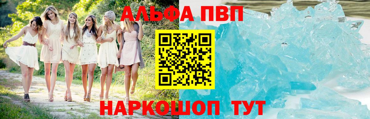 А ПВП Crystall Нурлат