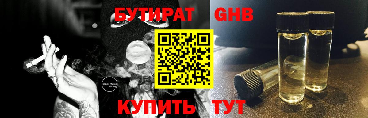 Нурлат  Бутират 1.4BDO  Вход с VPN 