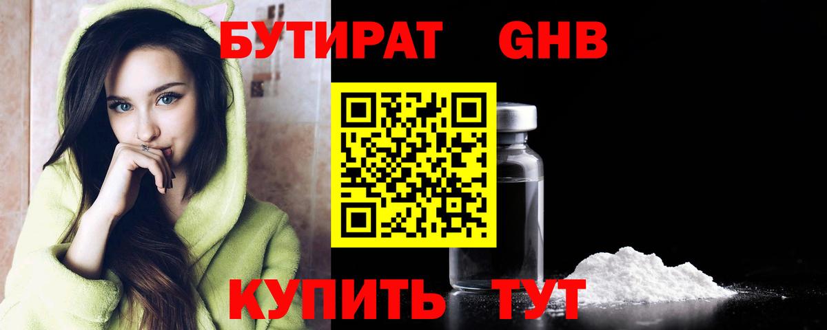 Бутират жидкий экстази Нурлат