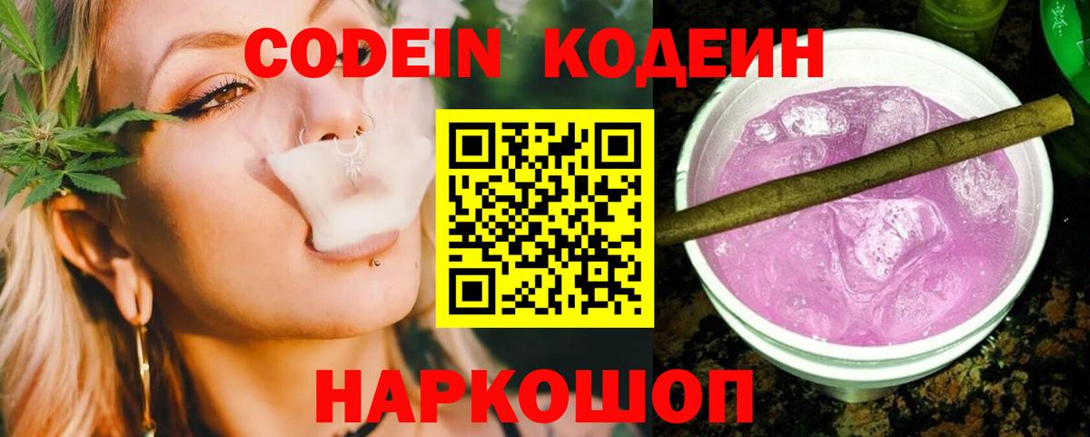 Кодеин Purple Drank  Кодеиновый сироп Lean Purple Drank  Нурлат  Вход с VPN 