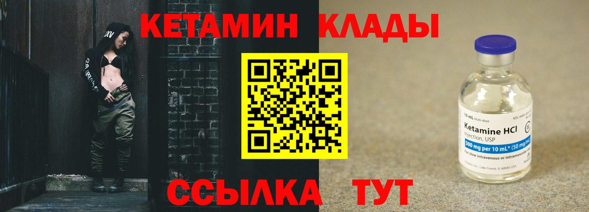 Нурлат  Кетамин VHQ  Вход с VPN 