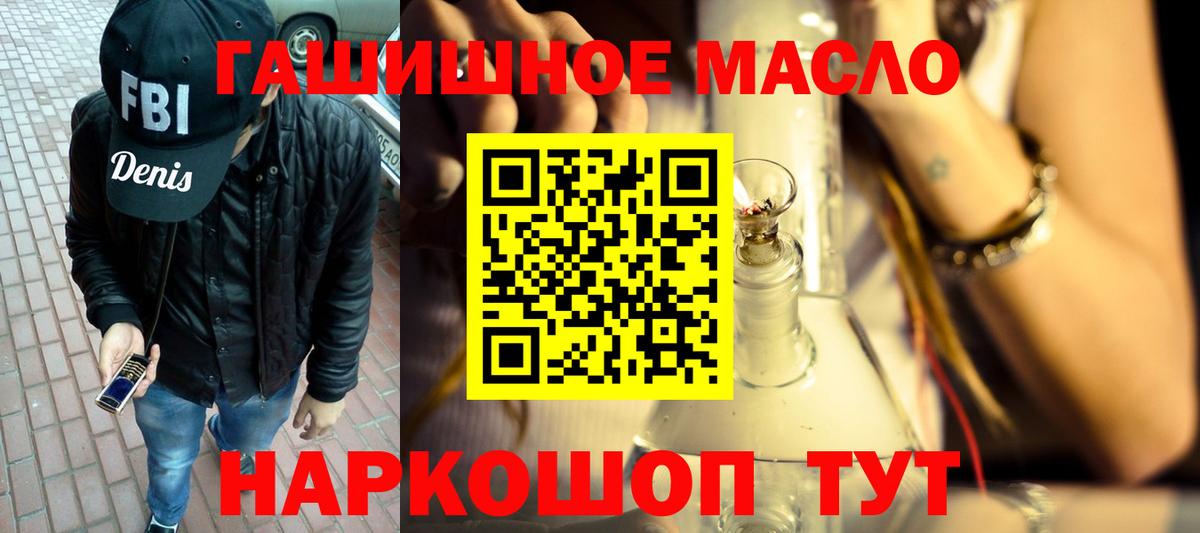 ТГК гашишное масло  Вход с VPN  Нурлат 