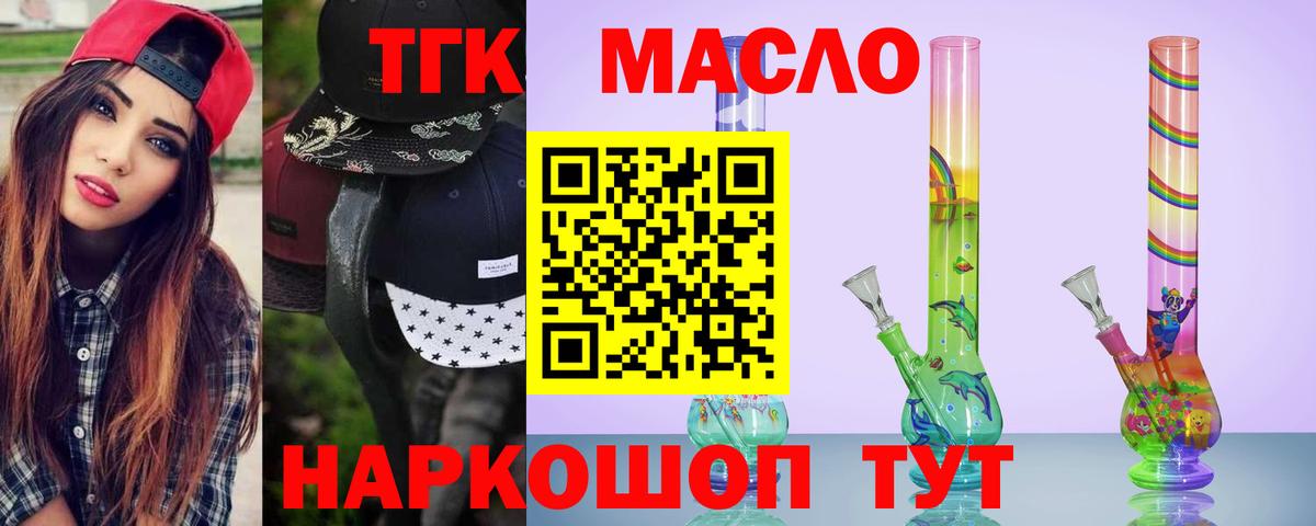 ТГК THC oil Нурлат